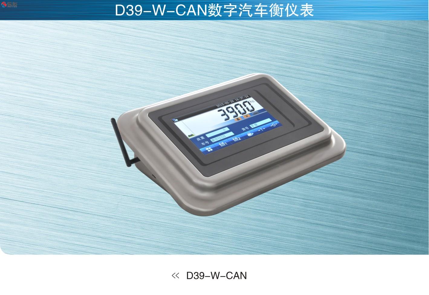 柯力keli D39-W-CAN数字汽车衡仪表