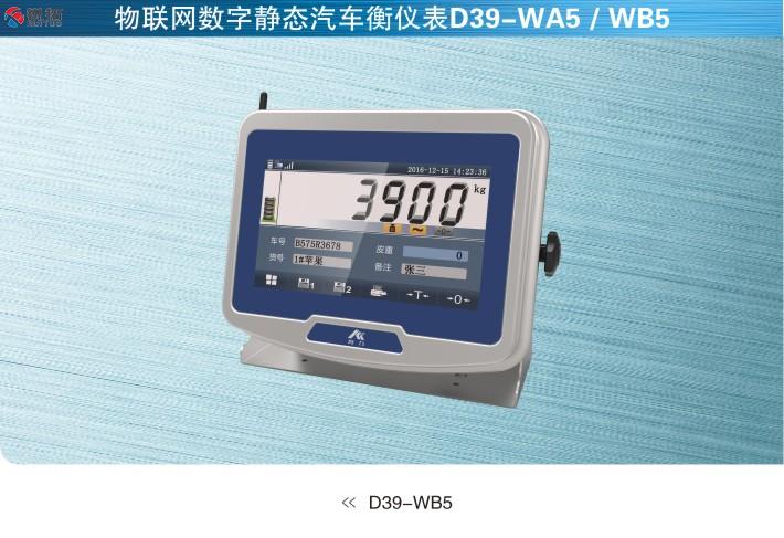 美国SunCells D39-WA5和D39-WB5物联网汽车衡仪表